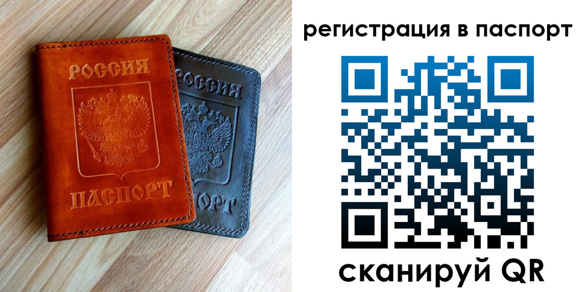 миграционный учет в Донецке