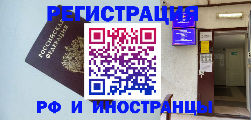 временная регистрация в Донецке